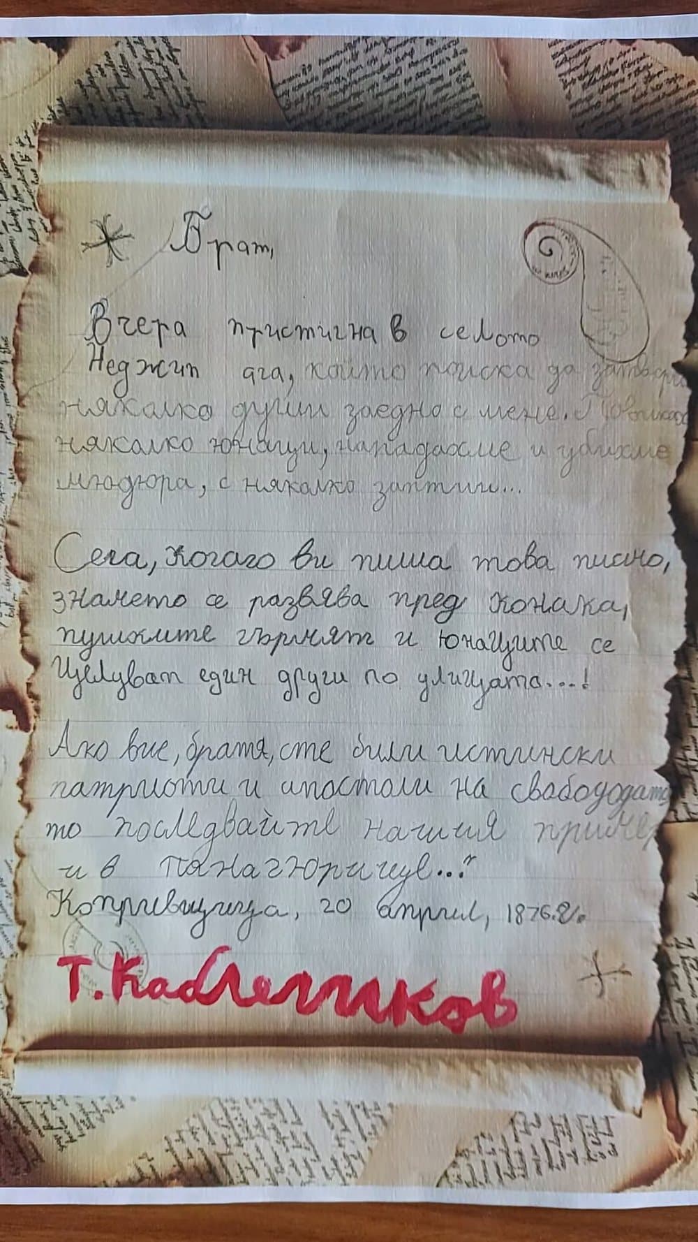 Препис на откъс от Кървавото писмо на Тодор Каблешков, изработен от ученик