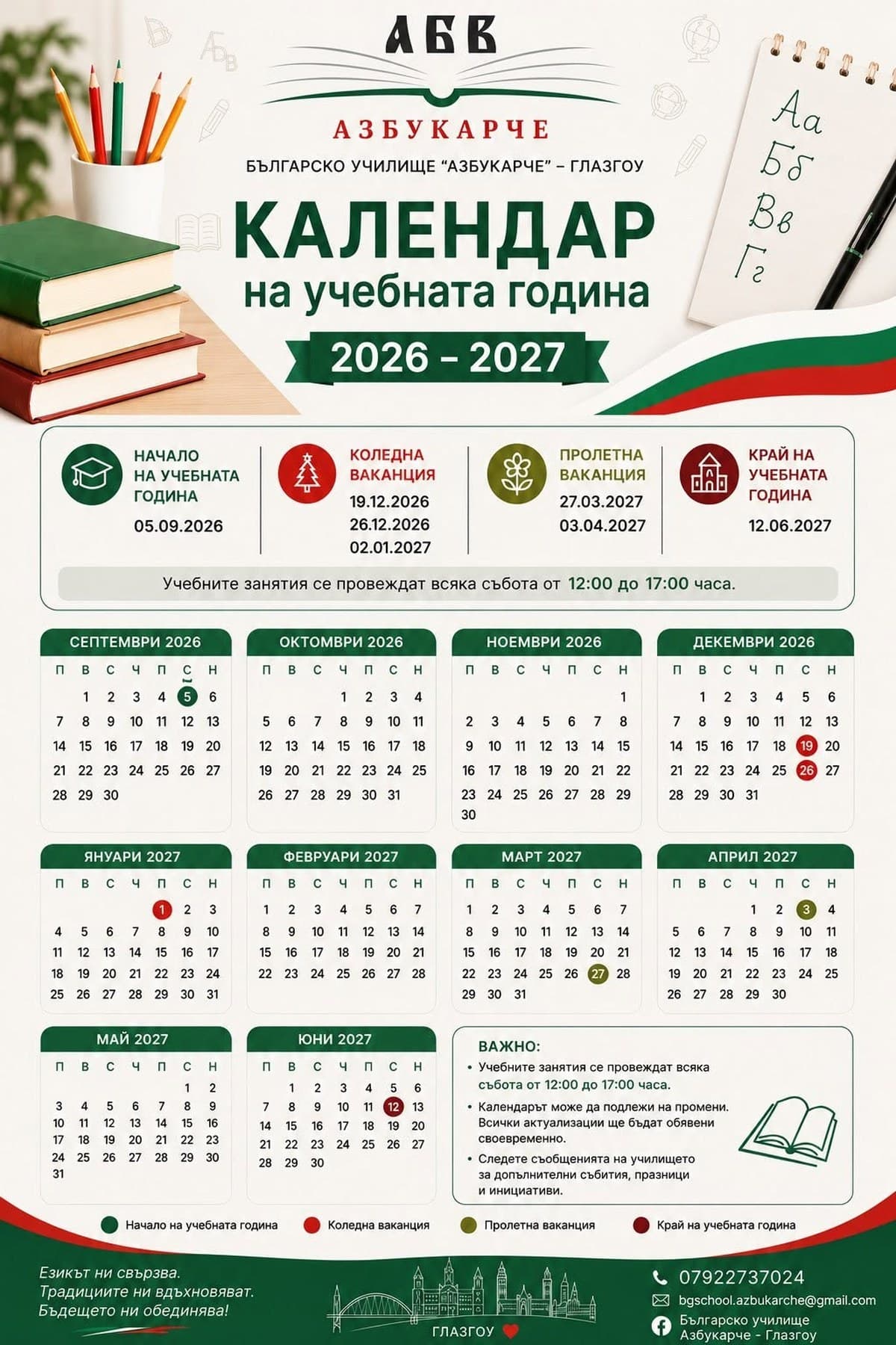 Календар на учебната 2026/2027 година на Българско училище „Азбукарче“ – Глазгоу