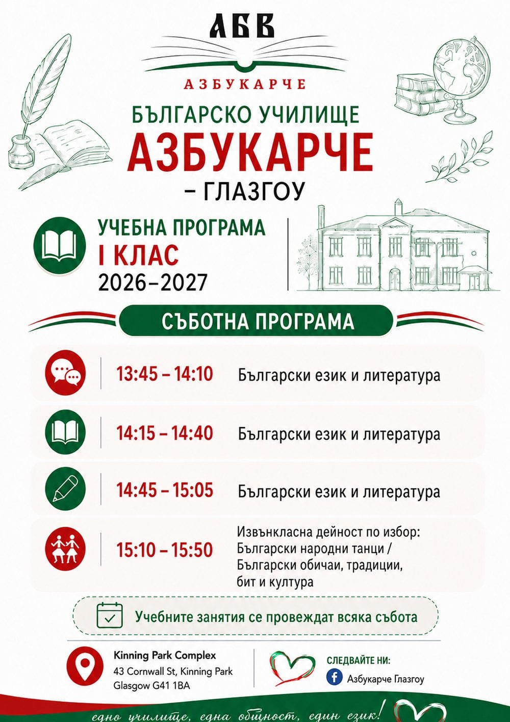 Saturday timetable for Grade I in the 2026/2027 school year