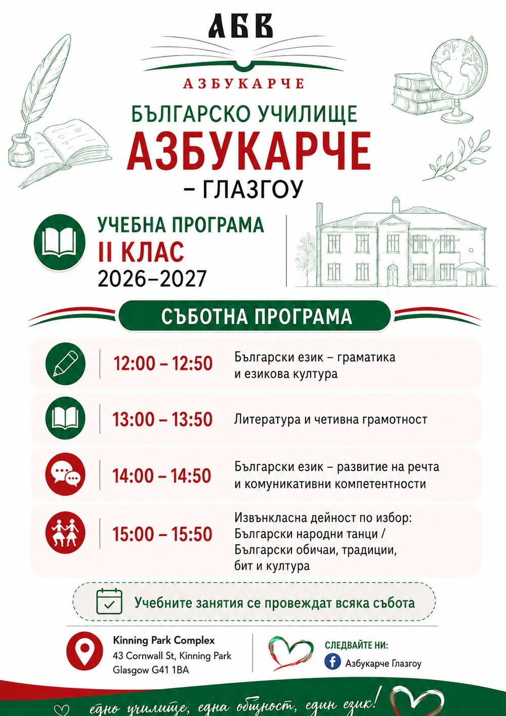 Saturday timetable for Grade II in the 2026/2027 school year