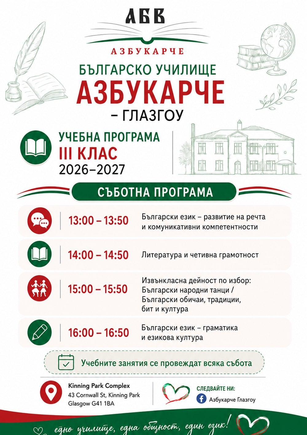 Saturday timetable for Grade III in the 2026/2027 school year