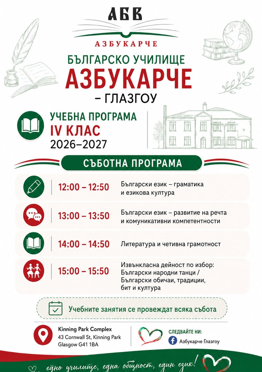 Saturday timetable for Grade IV in the 2026/2027 school year