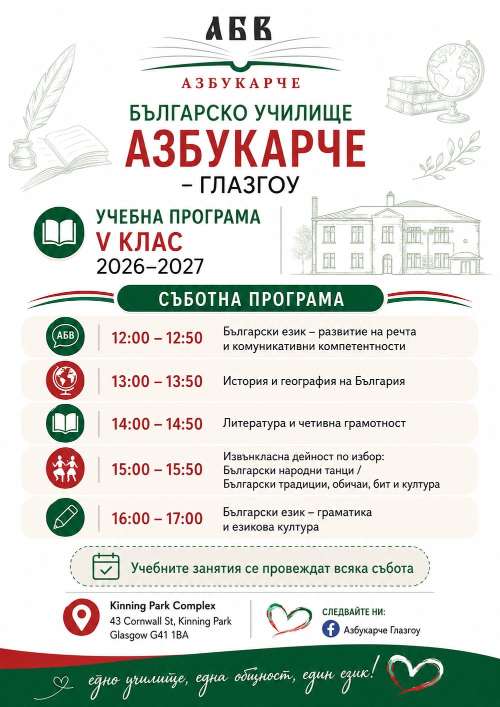 Saturday timetable for Grade V in the 2026/2027 school year