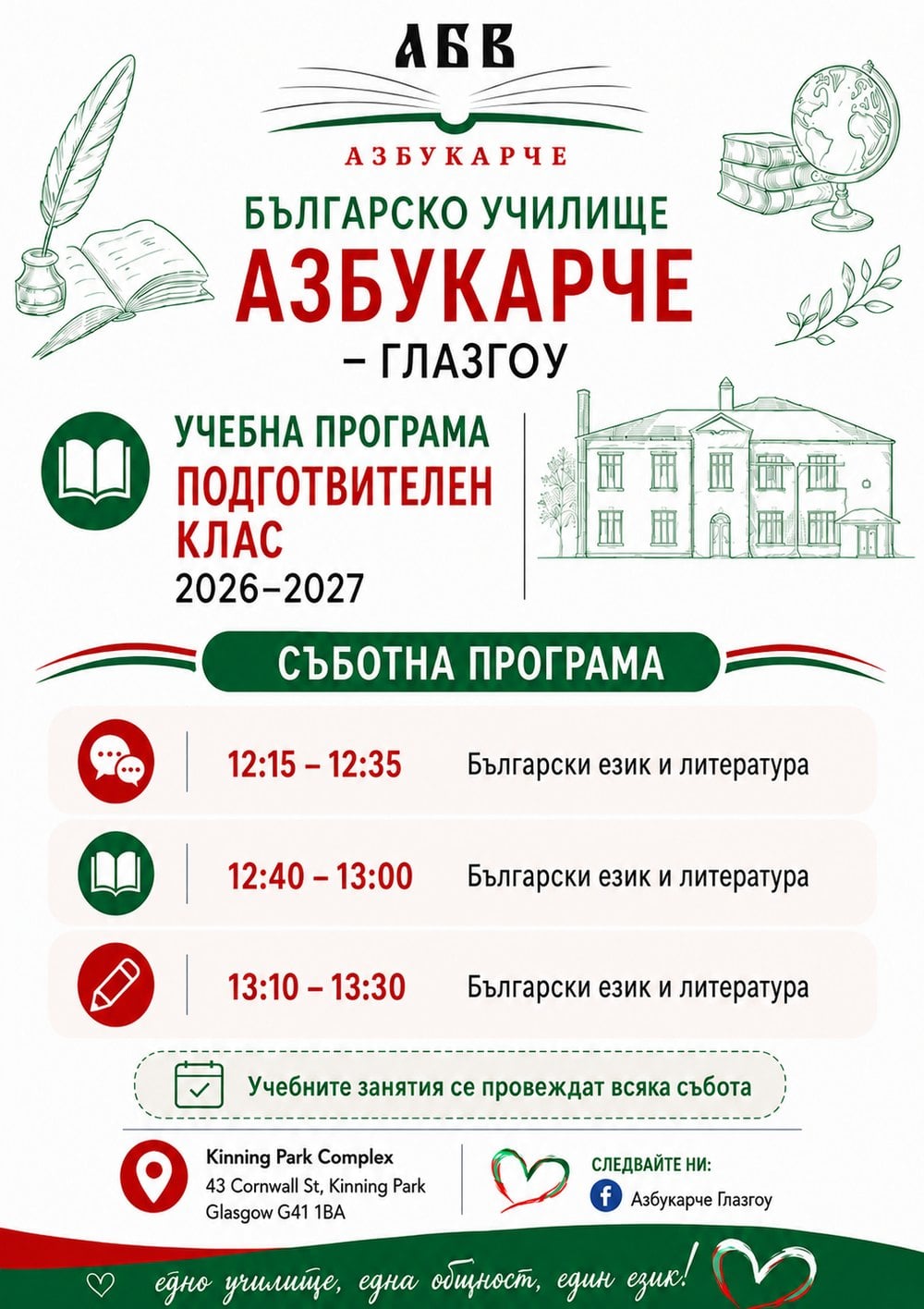 Saturday timetable for Preparatory class in the 2026/2027 school year